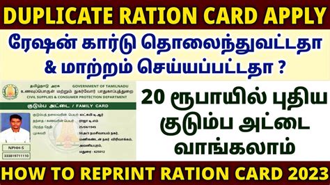 how to get duplicate smart ration card in chennai|smart ration card reprint .